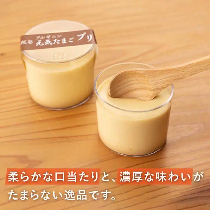 【アルギニンたっぷり栄養満点】なめらか濃厚 卵プリン8個セット【浅田峠自然塾】[EA15] プリンプリンプリン