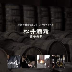マツイシングルモルトウイスキー「松井」3種セット 1本700ml （ お酒 洋酒 ウイスキー ハイボール シングルモルト マツイウイスキー ジャパニーズウイスキー 水割り ロック ）