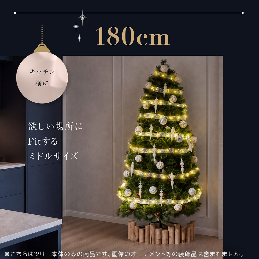クリスマスツリー 180cm おしゃれ かわいい ファミリー 北欧 子ども部屋 リビング クリスマス用品 インテリア [AG303-NT]_イメージ2