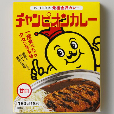 【ふるさと納税】チャンピオンカレーレトルト甘口180g×40個セット【1593140】