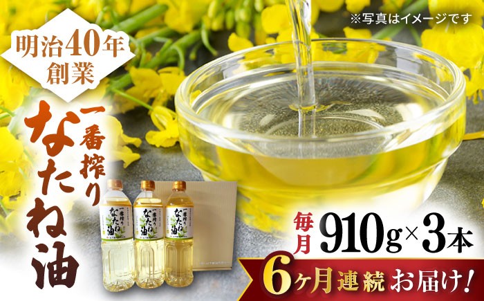 
                  【6回定期便】一番搾りなたね油 ギフトセット 910ｇ×3本入り 【山下製油】 [NBE102] 油 あぶら 食用油 植物油 なたね油 菜種油 ナタネ natane 油 あぶら 食用油 植物油 なたね油 菜種油 ナタネ natane 油 あぶら 食用油 植物油 なたね油 菜種油 ナタネ natane
                