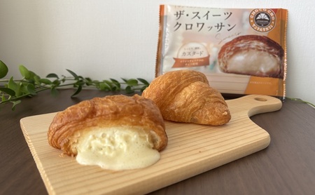 ザ・スイーツクロワッサン 8個入り サンマルクカフェ 監修 クロワッサン パン 菓子パン スイーツ チョコ カスタード 詰合せ セット 冷凍
