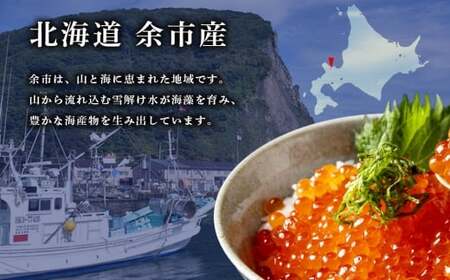 余市産 いくら（ 500g × 3） 1.5kg 北海道産いくら 贅沢北海道産いくら おすすめ北海道産いくら 絶品北海道産いくら_Y020-0707