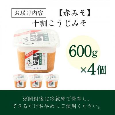 ふるさと納税 小千谷市 山崎醸造 十割こうじみそ 600g×4個 越後みそ 新潟県 小千谷市 |  | 03