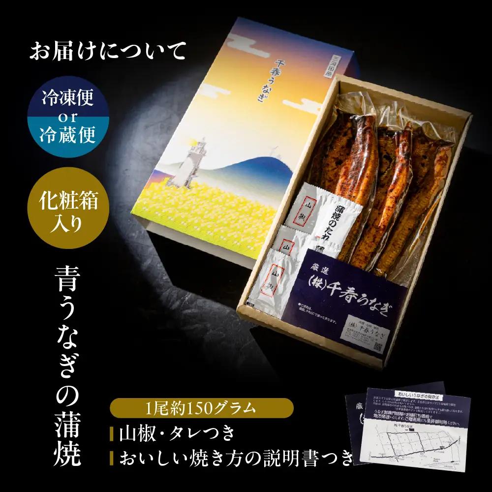 特上 幻の青うなぎ 2尾 うなぎ 丑の日 田原市