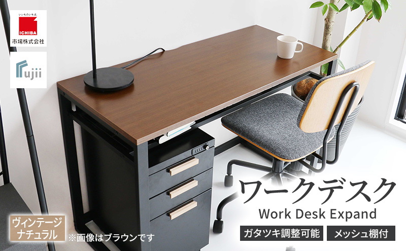 ワークデスク Work Desk Expand ヴィンテージナチュラル リモートワーク 在宅 テレワーク パソコンデスク 学習机 ワークデスク オープン棚付き 収納 家具 インテリア デスク 机 テーブル 市場家具 インテリア いちば イチバ ICHIBA koti