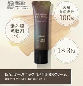 fafra オーガニックミネラルBBクリーム　30g AKR0003