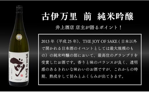 【12回定期便】JALファーストクラス採用酒含む！佐賀のがばいうまか日本酒 定期便 1.8L【井上酒店】古伊万里前 喜峰鶴 飲み比べ 純米酒 純米吟醸 純米大吟醸 日本酒 一升瓶 酒 金賞 佐賀 九州 定期便 | 270000円 27万円 | bt006