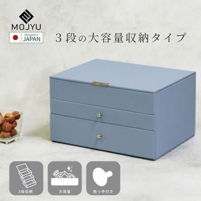 ふるさと納税 加古川市 ジュエリーボックス Gage ゲージ 3段 JWB-010(ゼニスブルー)