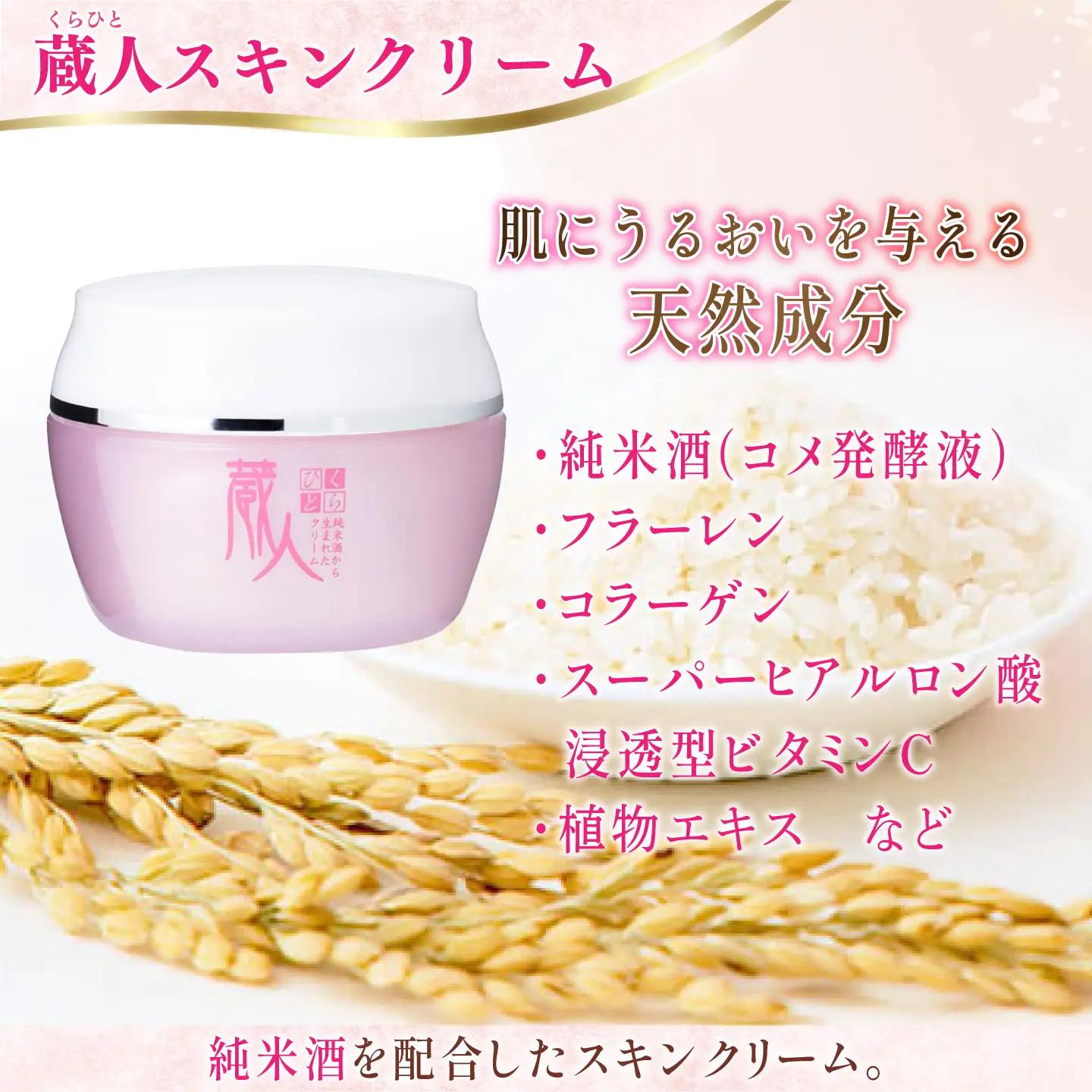【全3回定期便】蔵人 スキンクリーム [AMBS026] 美容 クリーム スキンケア