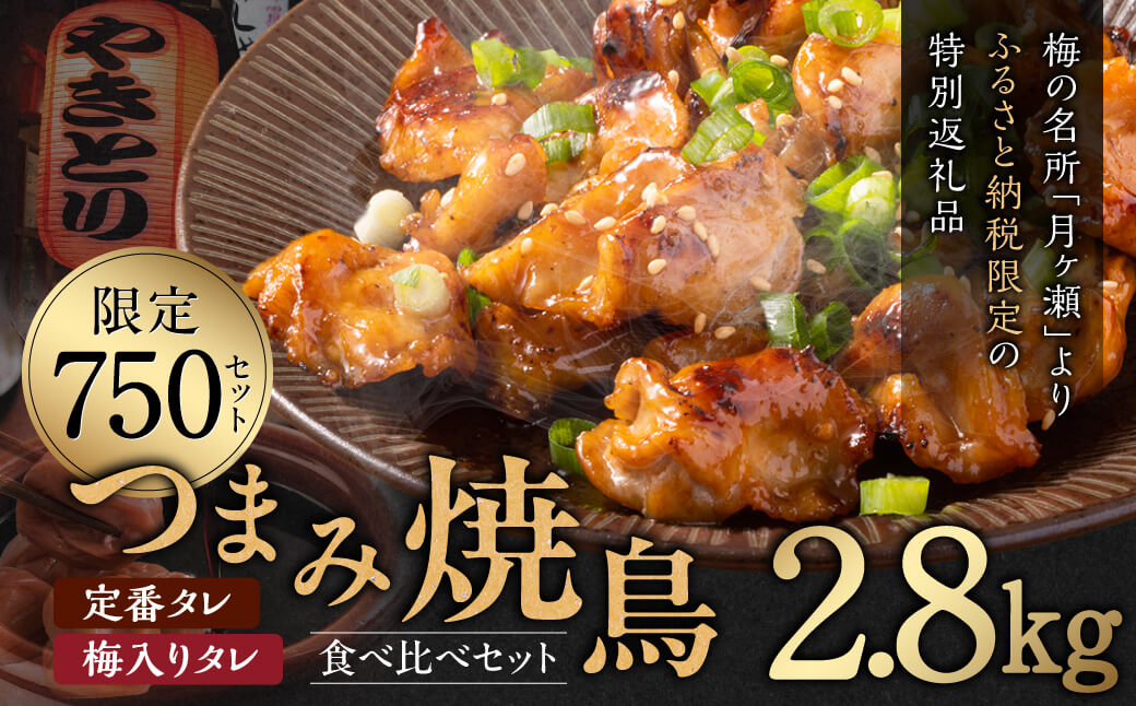 おつまみ焼鳥 小分け パック 【串なし 焼き鳥】 2種 食べ比べセット 20袋 35-023 やきとり 焼鳥 焼き鳥 晩酌 おつまみ 弁当 総菜 焼鳥丼 焼き鳥丼