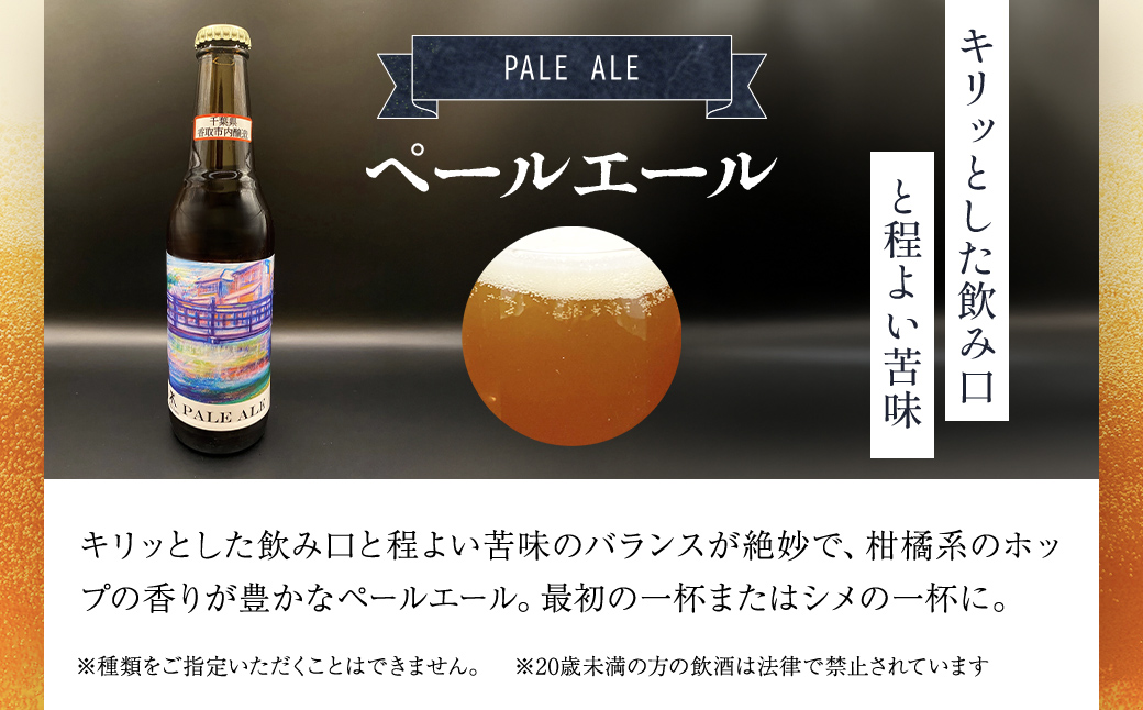 小江戸佐原　クラフトビール6本セット/KTRBK003/ ビール クラフトビール セット おつまみ 晩酌 ペールエール ニューイングランドIPA ホワイト ブラック