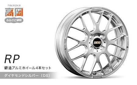 鍛造アルミホイール4本セット【RP】（DS/ダイヤモンドシルバー） FAD-1928