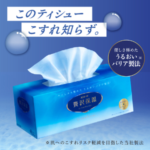 【定期便 3ヵ月連続お届け】エリエール 〈アソート〉贅沢保湿 200W3P 計9箱 北海道 しっとりティシュー なまらたっぷり 240組3箱 計6箱 ティッシュ ペーパー 箱 日用品 生活必需品 保湿