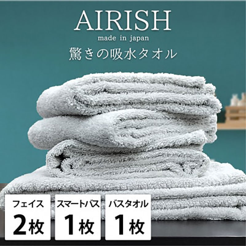 【ふるさと納税】＜フェイス2枚・スマートバス1枚・バス1枚＞贅沢ふんわり高吸水タオルセットICEエアリーシュ　お届け：お申し込み後、3週間程度で順次発送予定
