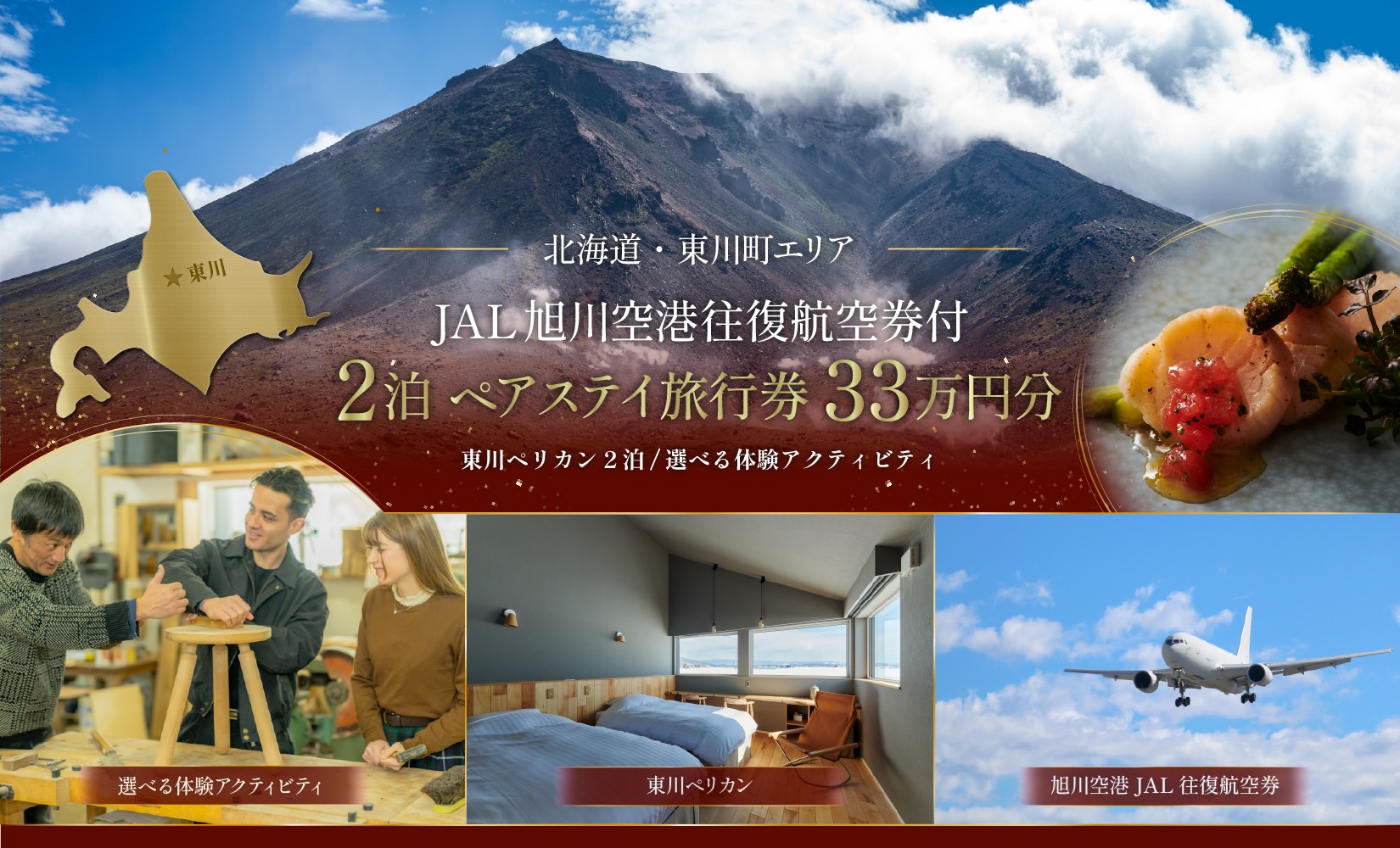 
                  【北海道ツアー】雄大な大雪山と北海道ワインを堪能するオーベルジュステイ「東川ペリカン2泊×JAL往復航空券×アクティビティ ペア2食付きプラン」330,000円分【2泊3日×2名】東川町 旅行券 宿泊券
                