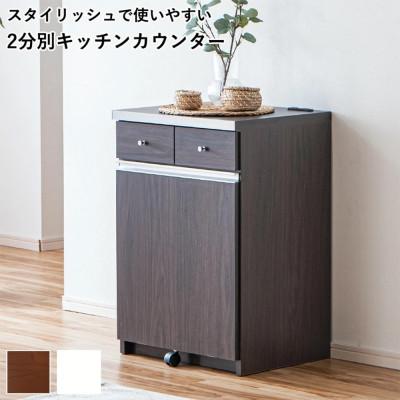 ふるさと納税 大川市 幅55cmダストカウンター(コンセント付き)　ブラウン