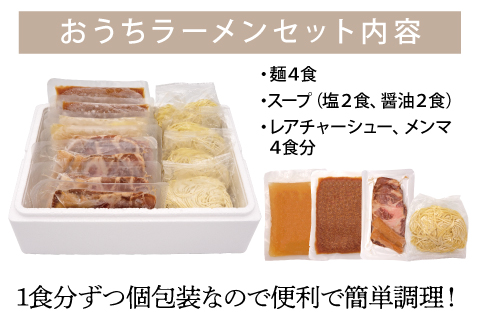 千賀商店のおうちラーメン　塩・醤油各2食セット_【G0446】