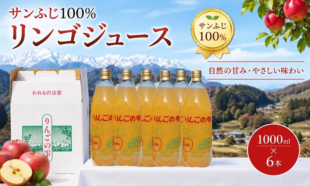 
                  258＊サンふじりんご100%ジュース1L 6本
                