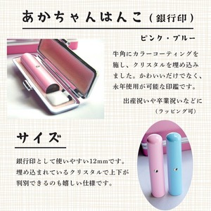 印鑑 あかちゃんハンコ 牛角 銀行印 12mm 【ピンク】 手彫り印鑑 ケース付き印鑑 印章 はんこ 印鑑 京都 舞鶴