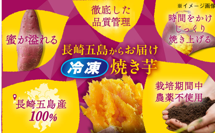 焼き芋ごとあかり（紅はるか）300g×6袋 さつまいも スイーツ 冷凍 野菜 レンジ 五島市/ごと [PBY024]