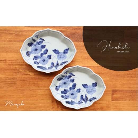 有田焼 hanabishi 花絵向付 2枚セット【まるふくオリジナル】食器 和食器 器 うつわ 皿 取皿 盛皿 刺身皿 セット ペア 花 染付 手描き 青 ブルー 電子レンジ対応 A35-368