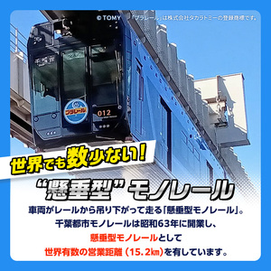 プラレール 千葉都市 モノレール 0形 おもちゃ プラレール