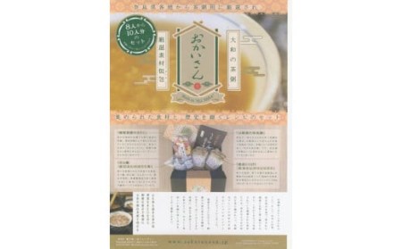 お粥 「おかいさん」 茶粥セット コシヒカリ 茶粥 粥 お粥 コシヒカリ 茶粥 粥 お粥 ギフト プレゼント 贈答品 お礼の品 コシヒカリ 茶粥 粥 お粥 奈良県 奈良市 奈良 なら U-54