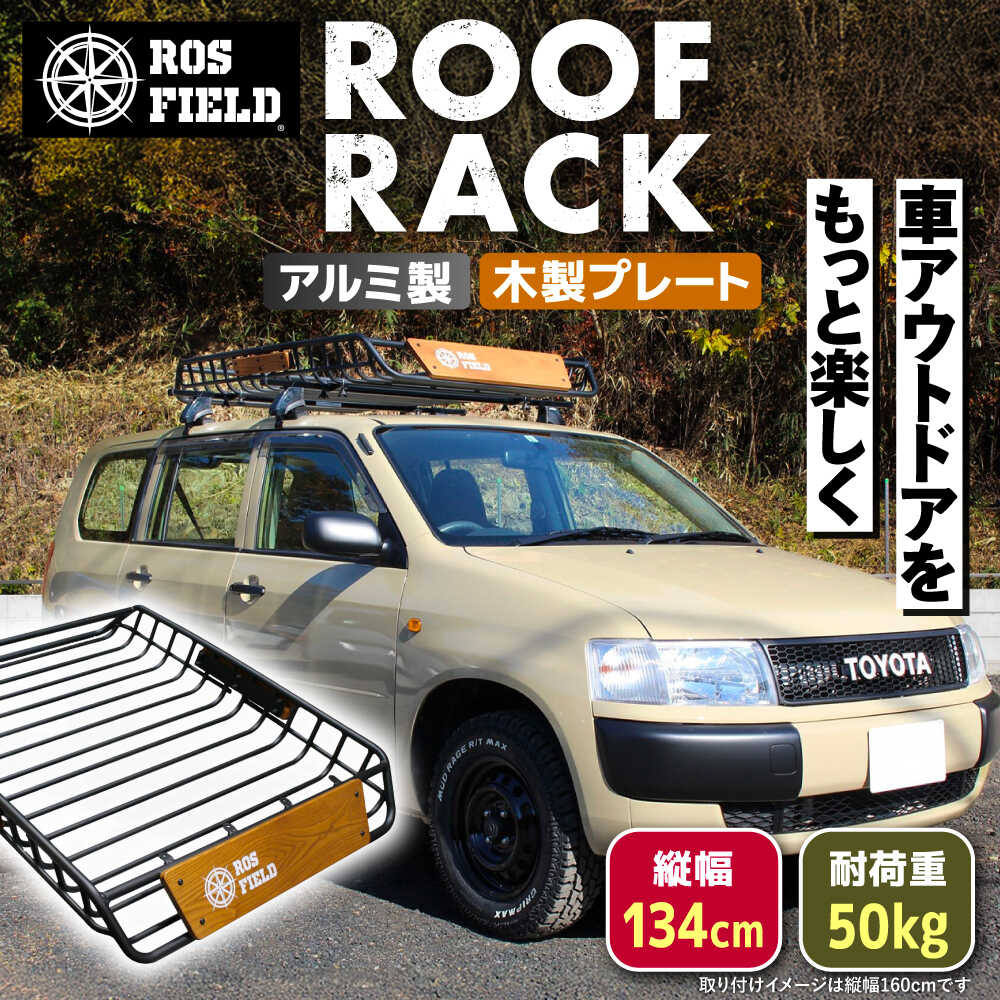 【ふるさと納税】ROS FIELD ルーフラック アルミ製 木製プレート付 縦134cmx横105cm / 車用 ルーフ ラック ルーフボックス キャリア アウトドア 人気 おすすめ ロック システム 車 くるま カー用品 アウトドア レジャー キャンプ カスタム /恵那市/ROYAL STAGE[AUEB003]