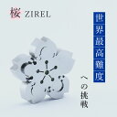 【ふるさと納税】桜 ZIREL ジレル 15Pパズル