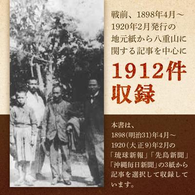 ふるさと納税 石垣市 石垣市史　資料編 近代4 新聞集成 KY-2 |  | 01