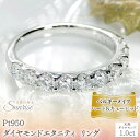 【ふるさと納税】 pt950【1.0ct】 ベルギーメイク ハートアンドキューピッド ダイヤモンド エタニティ リング CSR0114 SWAV048