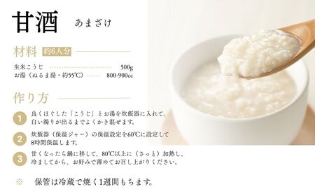 【米糀】甘酒・味噌の素 生米糀 1kg |  米糀 米麹 生こうじ 無添加 国産 若松味噌醤油店