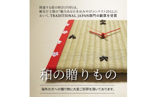 畳の時計（四角）