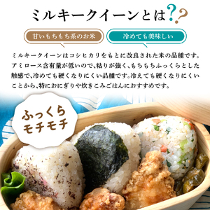 【先行予約】12ヶ月定期便 ミルキークイーン 5kg × 12回 計 60kg〈 2026年10月～2027年9月配送 〉特別栽培米 節減対象農薬：当地比 6割減・化学肥料：当地比 5割減 産地直送 