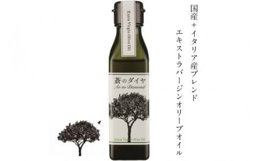 
                  蒼のダイヤ　オリーブオイル（イタリア産・多度津町ブレンド）90ｇ×１本【Ｌ-1】
                