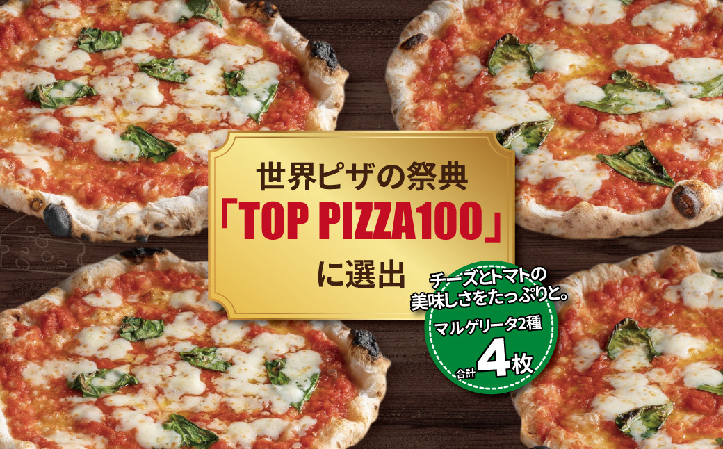 
冷凍ピザ スペシャルマルゲリータ4枚セット
