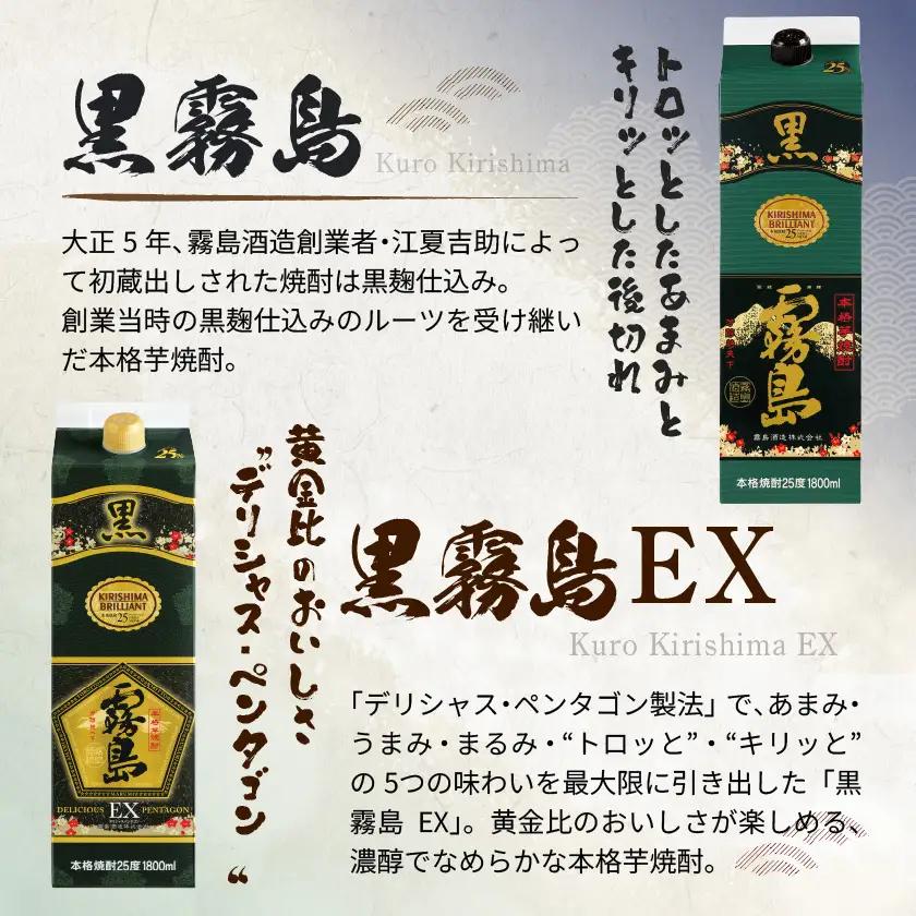 【霧島酒造】黒霧島パック(25度)1.8L×2・黒霧島EXパック1.8L×2本セット ≪みやこんじょ特急便≫〔29-07-506-Q_99〕_(都城市) 霧島酒造 焼酎 黒霧島 黒霧島EX パック 1