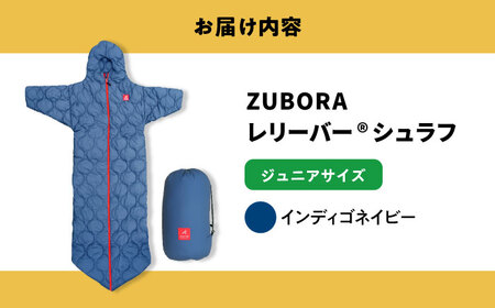 (1015新規)着たまま寝れるZUBORAベンチコートシュラフ　ジュニアサイズ【カラー：インディゴネイビー】【寝袋 ベンチコート アウトドア スポーツ 防寒 ファッション 中綿 コート 人気 おすすめ