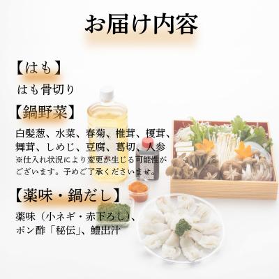 ふるさと納税 下関市 【 お届け指定日 必須 】 西京はも鍋セット 3~4人前 冷蔵 BH223-x |  | 01