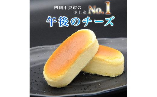 午後のチーズギフトセット