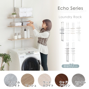 突っ張り式ランドリーラック Echo(エコー) ウッドホワイト