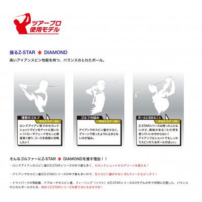 ふるさと納税 丹波市 ゴルフボール　スリクソン　Z-STAR　ダイヤモンド3　ホワイト【3ダース】 |  | 01