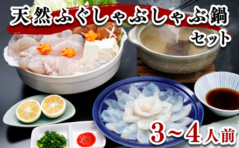 
                  ふぐ しゃぶしゃぶ 鍋 3～4人前 冷凍 高級魚 天然 まふぐ 真ふぐ スープ 低カロリー 高タンパク 低脂肪 コラーゲン ポン酢 もみじ 下関 山口 ヤマモ水産 TF03t
                