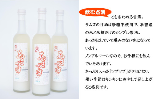 そうべつ産米使用　あまざけ３本セット SBTA036