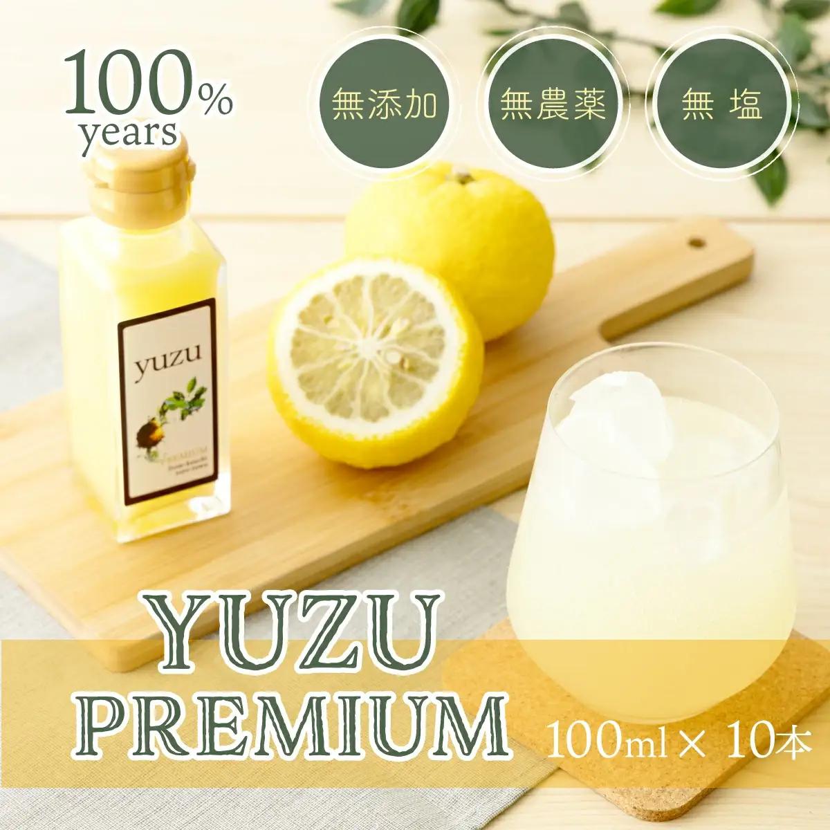 100年ゆず果汁＜100ml×10本セット＞S154 【株式会社森海家】