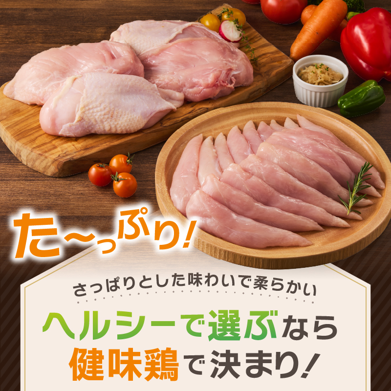 ＼＼6ヶ月定期便／／山梨県産＜健味鶏＞むね肉、ささみ セット（計2kg×6ヶ月）