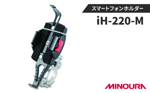 
iH-220-M　スマートフォンホルダー【1133201】
