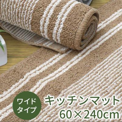 ふるさと納税 海南市 キッチンマット ワイド ロング 約60×240cm /アップサイクル ベージュ | 
