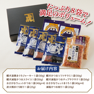 無添加犬用おやつ鰹犬と削り節・ウェットフード詰合 (a15-558)